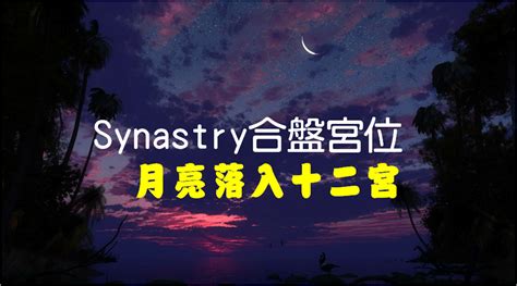 1宮飛入10宮|十二宮位的飛星專論